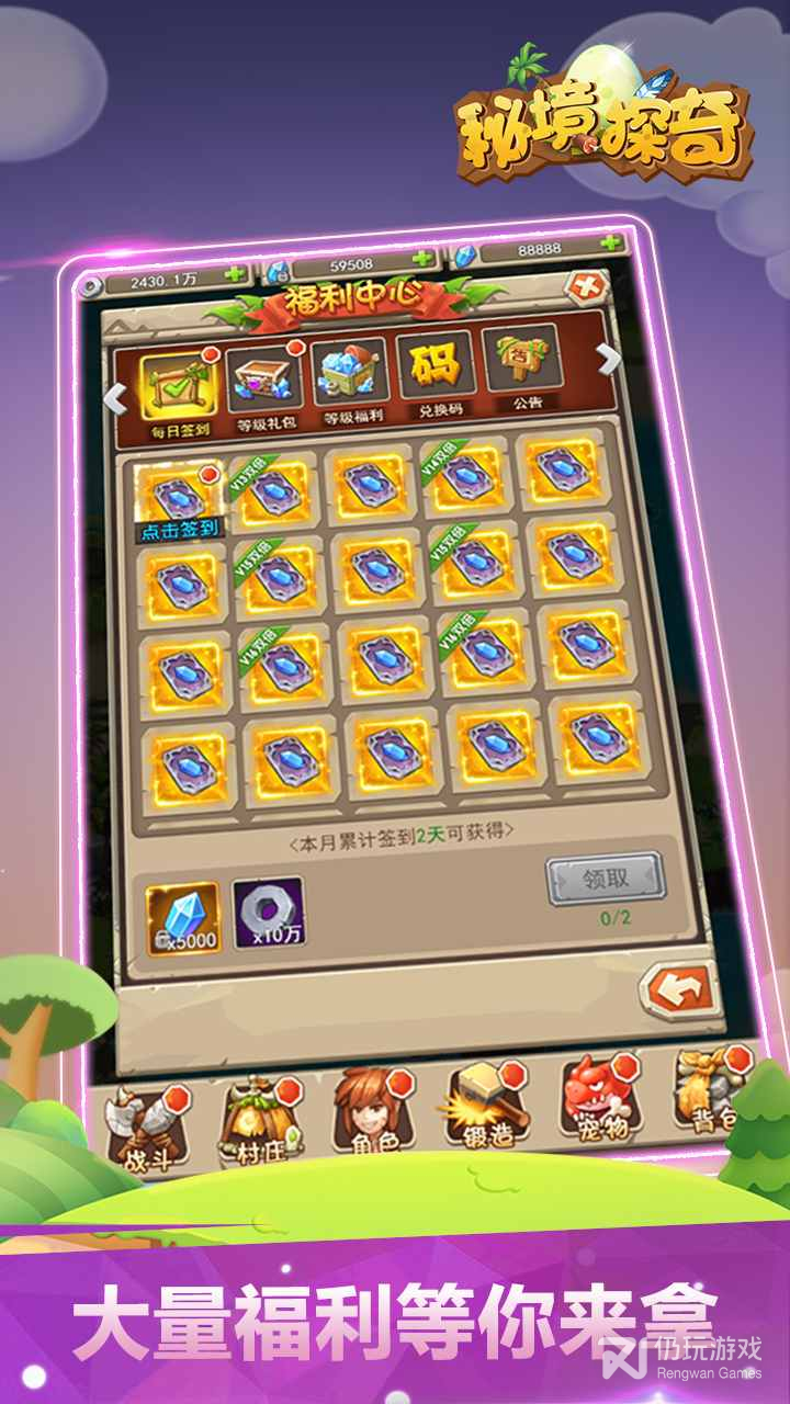 秘境探奇内测版