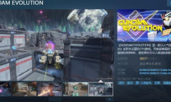 《高达：进化》Steam上线 评价褒贬不一