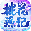 桃花源记(莹蔓花羽)