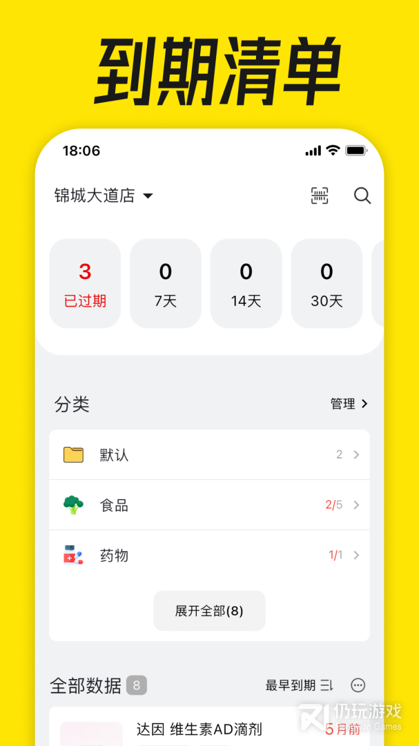 到期清单