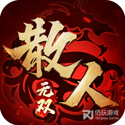 散人无双九游版
