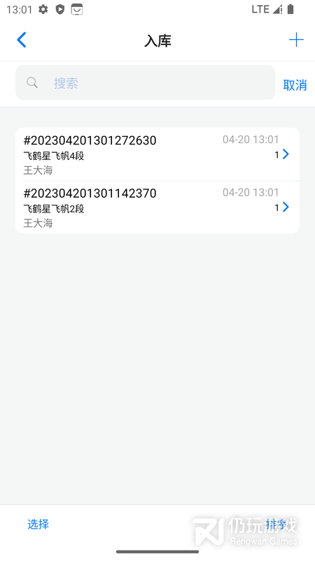 诺动追溯最新版
