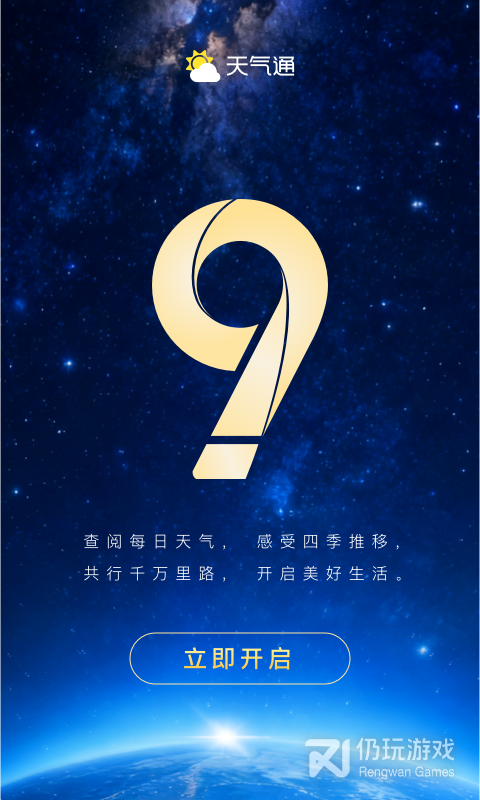 天气通