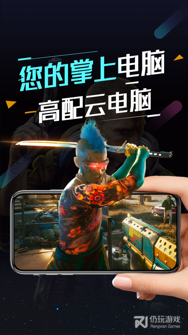 每天免费体验6小时的云电脑手机软件合集