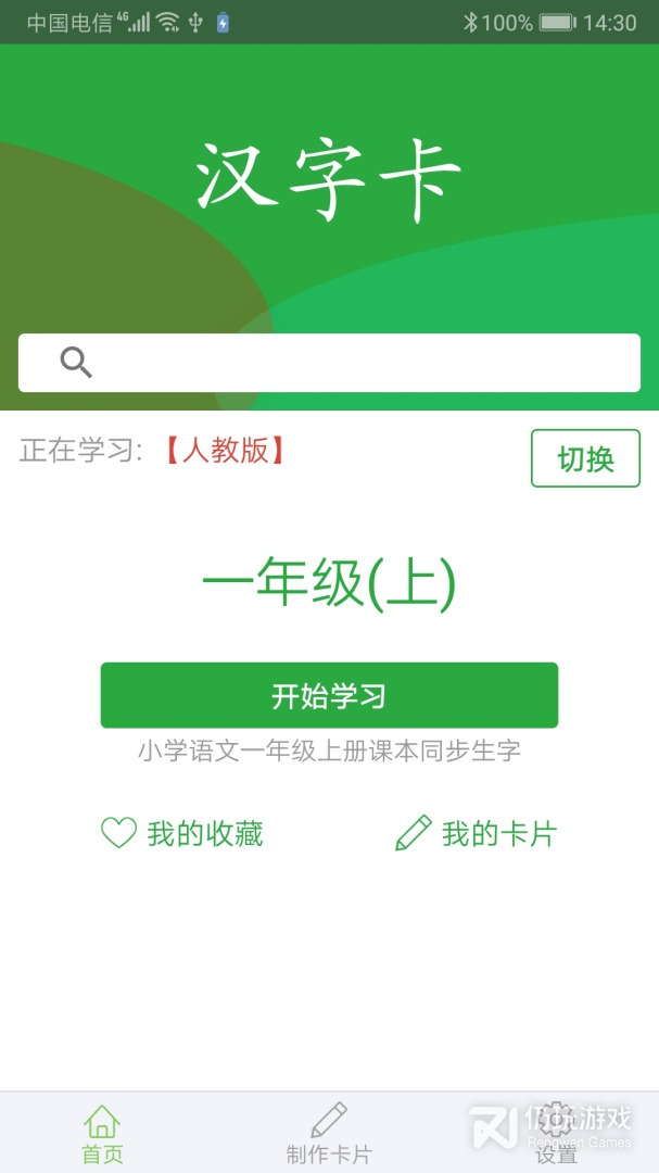 汉字卡