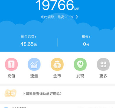 查手机流量的手机软件合集
