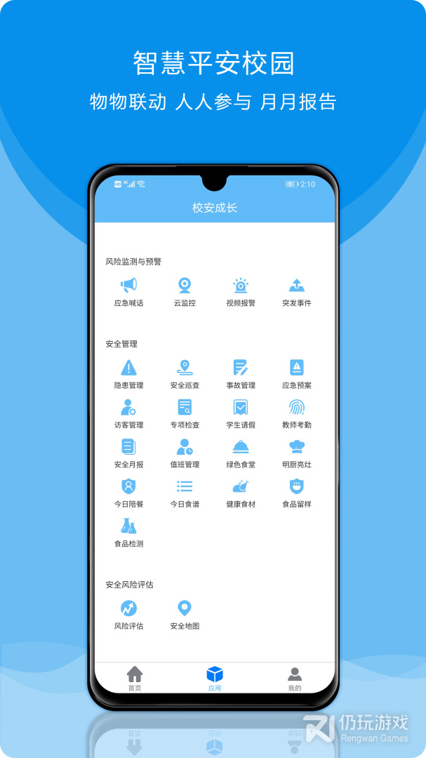 校安成长