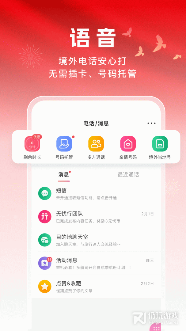无忧行最新版