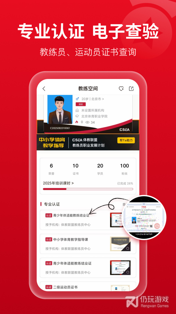 体教联盟