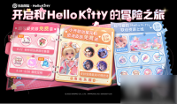 《王者荣耀》Hello Kitty联动活动汇总一览