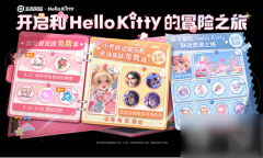《王者荣耀》Hello Kitty联动活动汇总一览