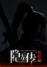 隐龙传影踪