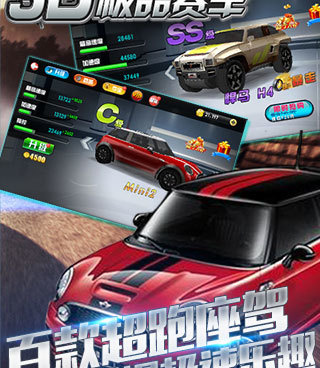类似极速3d赛车的手游合集