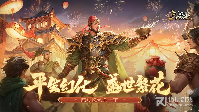 三国杀移动版