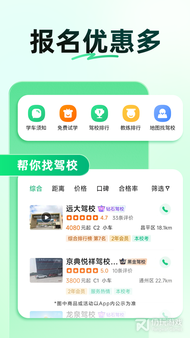 驾校一点通最新版