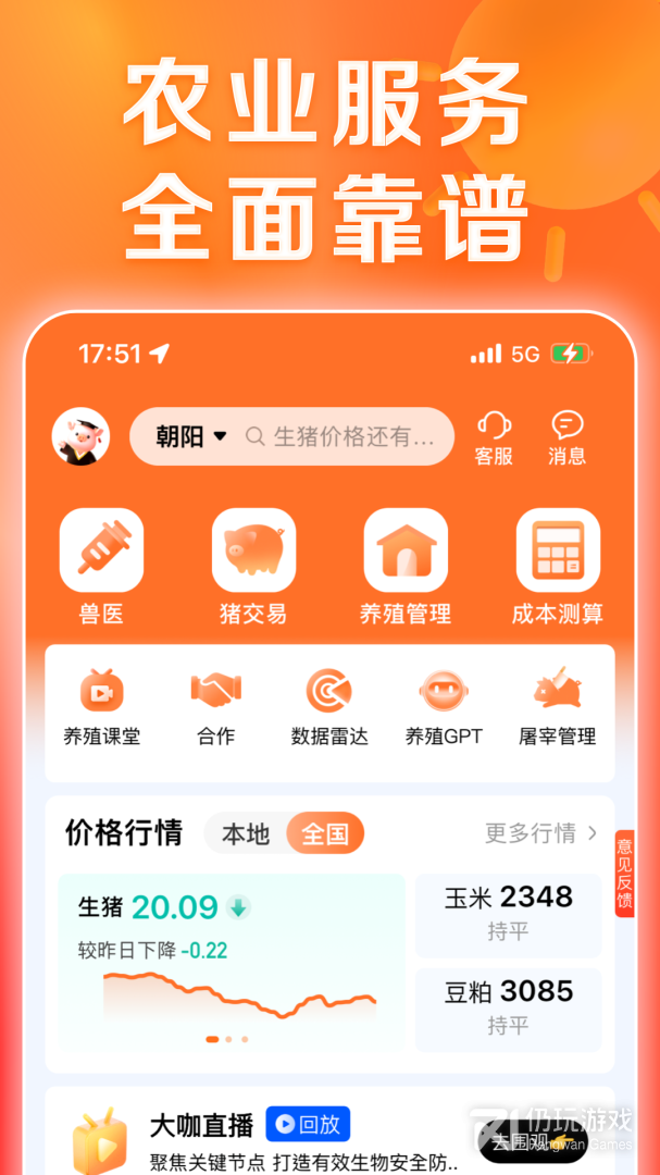 猪博士最新版