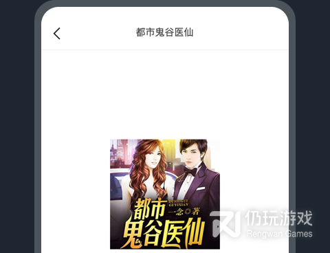 像免费听书王这样的手机软件合集