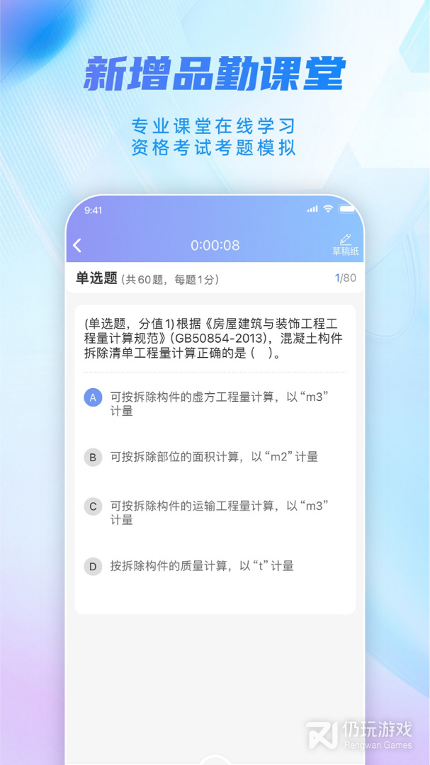 掌上宏业2024版
