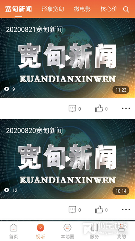 宽甸融媒