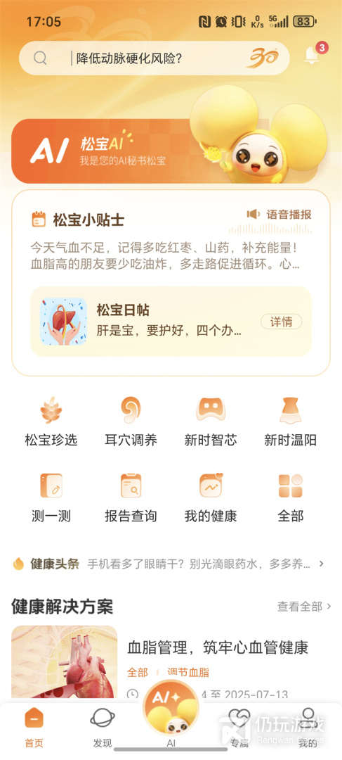 国珍健康