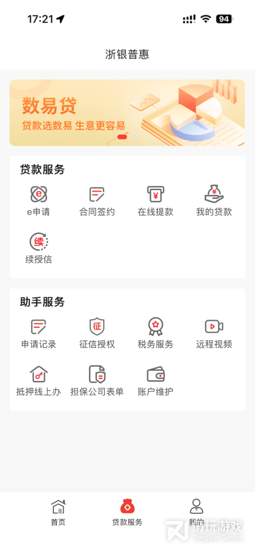 小微钱铺2024版