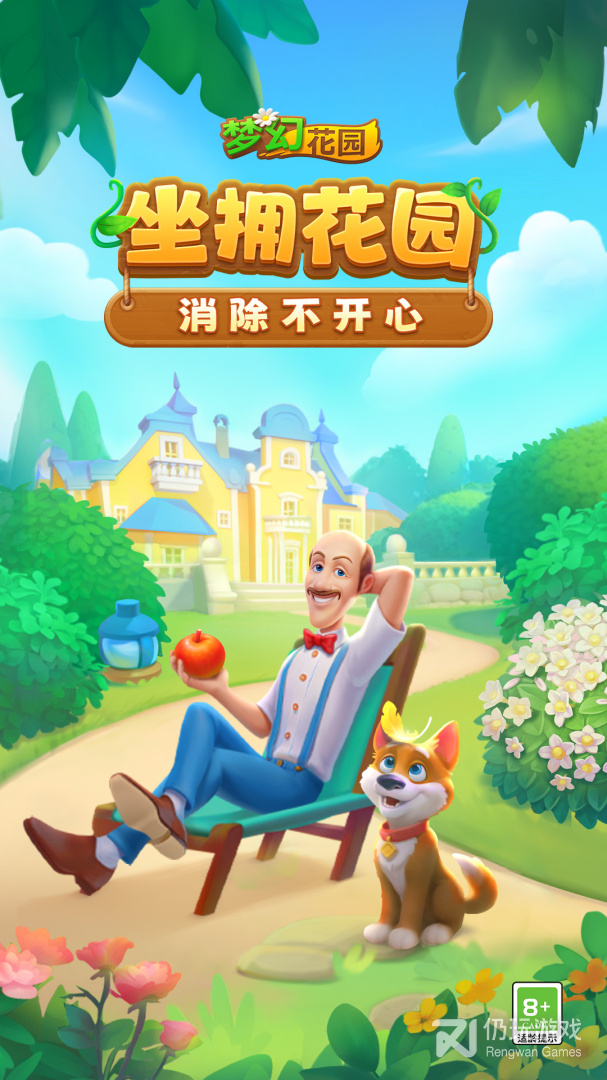 梦幻花园最新版