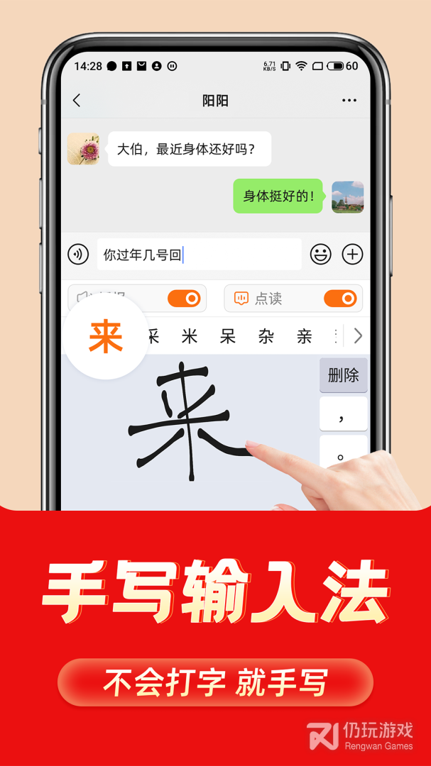 如意输入法