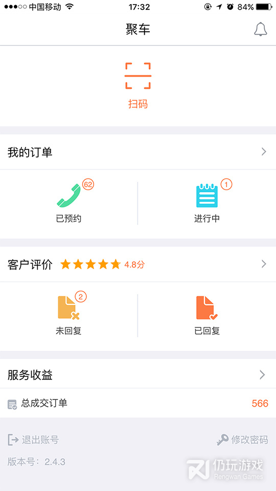 e养车商户端最新版
