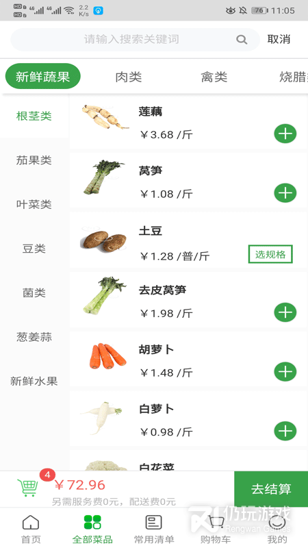 菜大王最新版