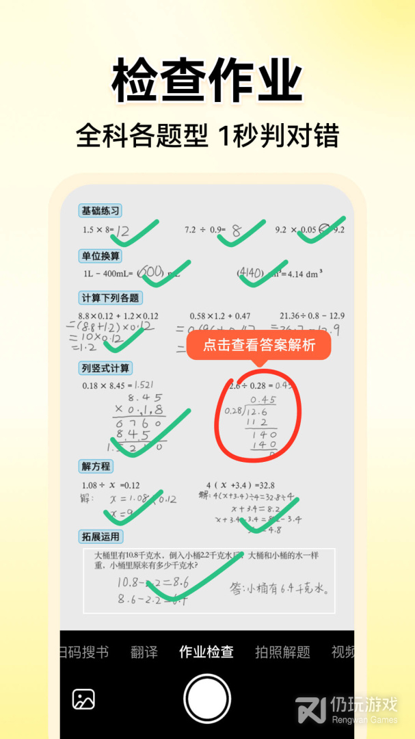 小猿口算