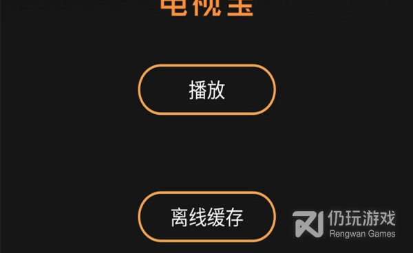 和电视宝差不多的手机软件合集