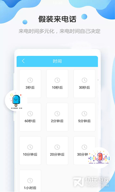 假装来电话2024版