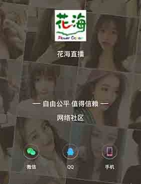 和花海直播一样的手机软件合集