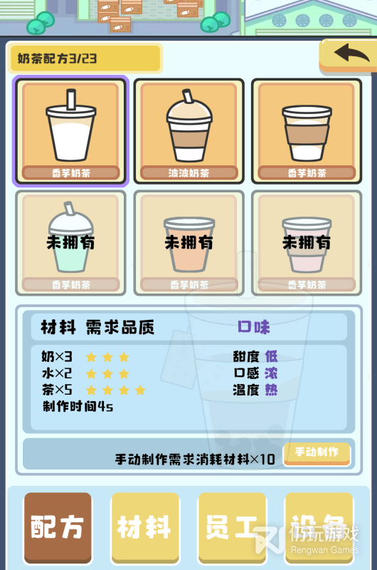 小小奶茶店游戏