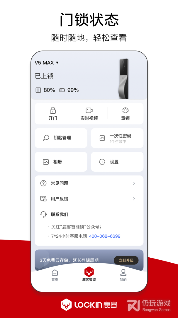 鹿客管家