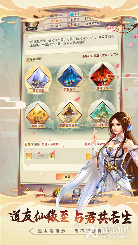想不想修真taptap版