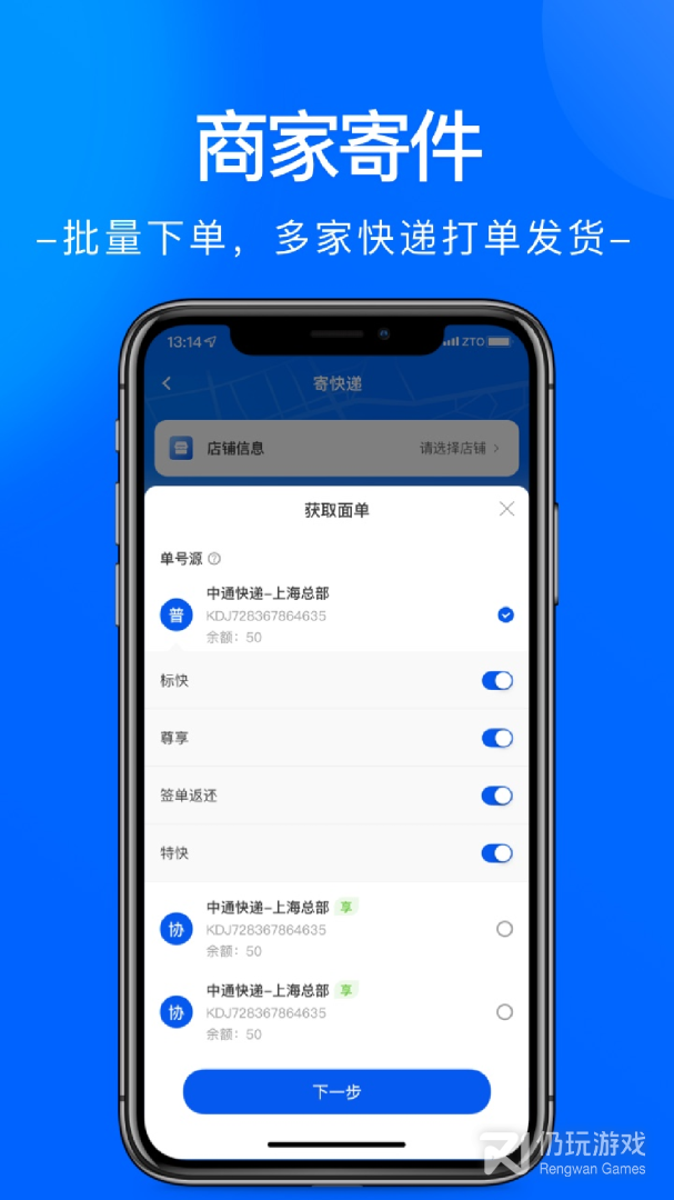 中通快递