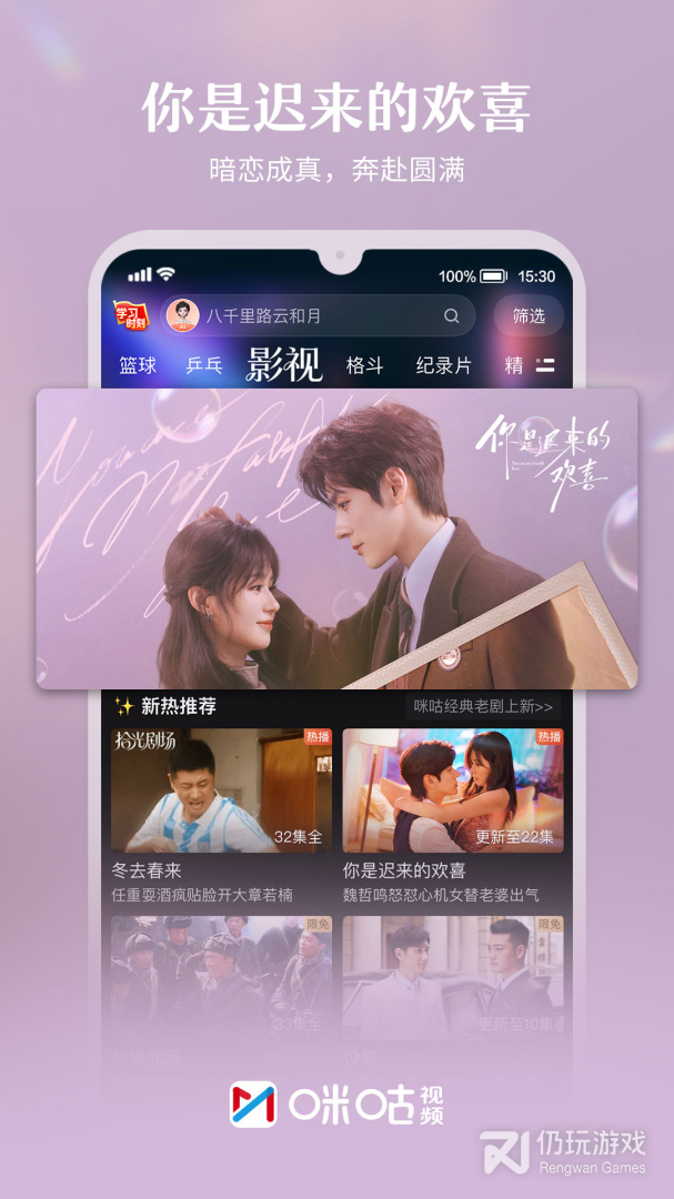 咪咕视频最新版