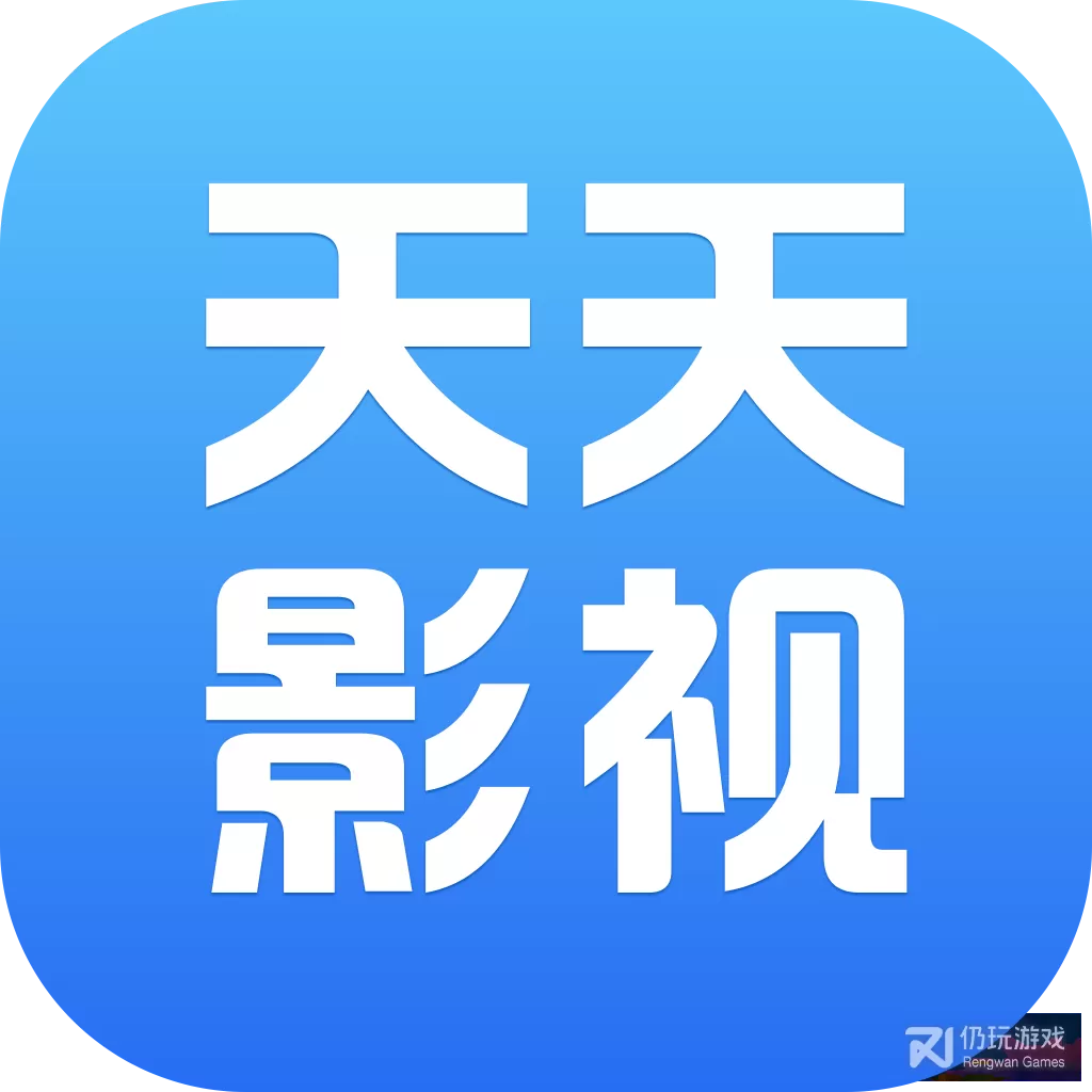 天天影视精品版