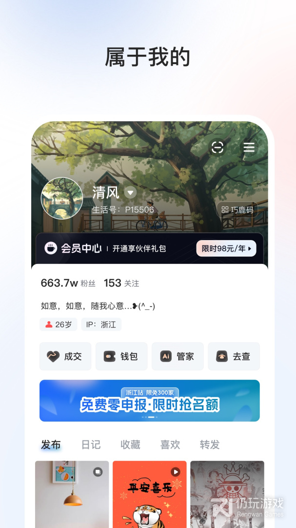 巧鹿