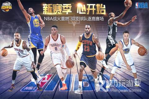 NBA范特西九游版