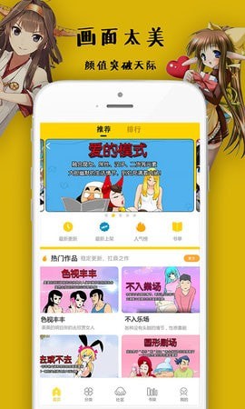 沸腾漫画无限看版