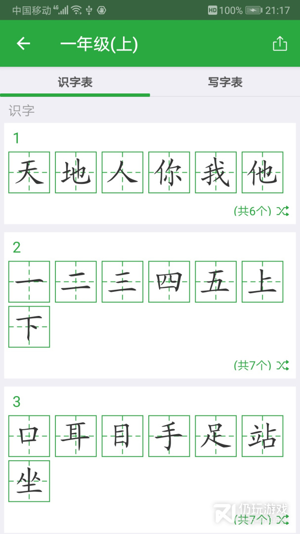 汉字卡