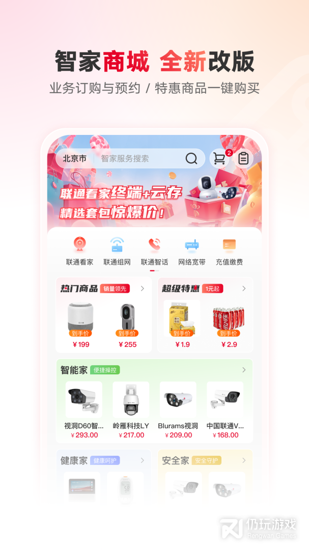 联通智家