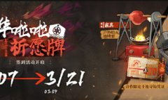 明日方舟哗啦啦祈愿牌签到活动方法