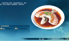 《仙剑奇侠传7》清蒸团头鲂图鉴一览