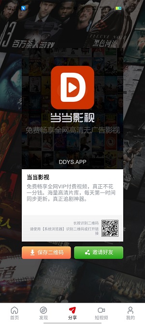 当当影视纯净版