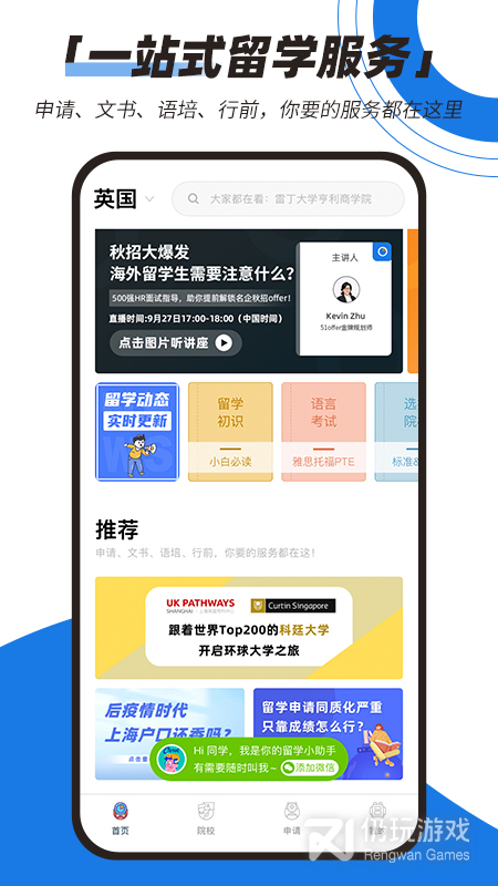 留学生必备手机软件合集