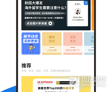 留学生必备手机软件合集