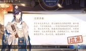 花亦山心之月利剑为谁答案攻略